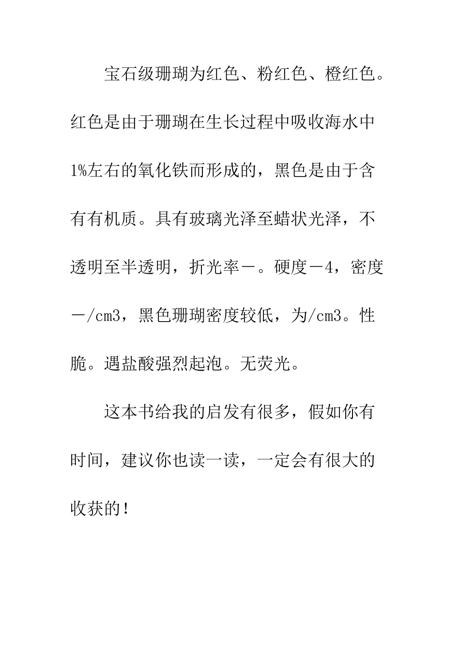 《动物世界百科全知道》读后感-1_第3页