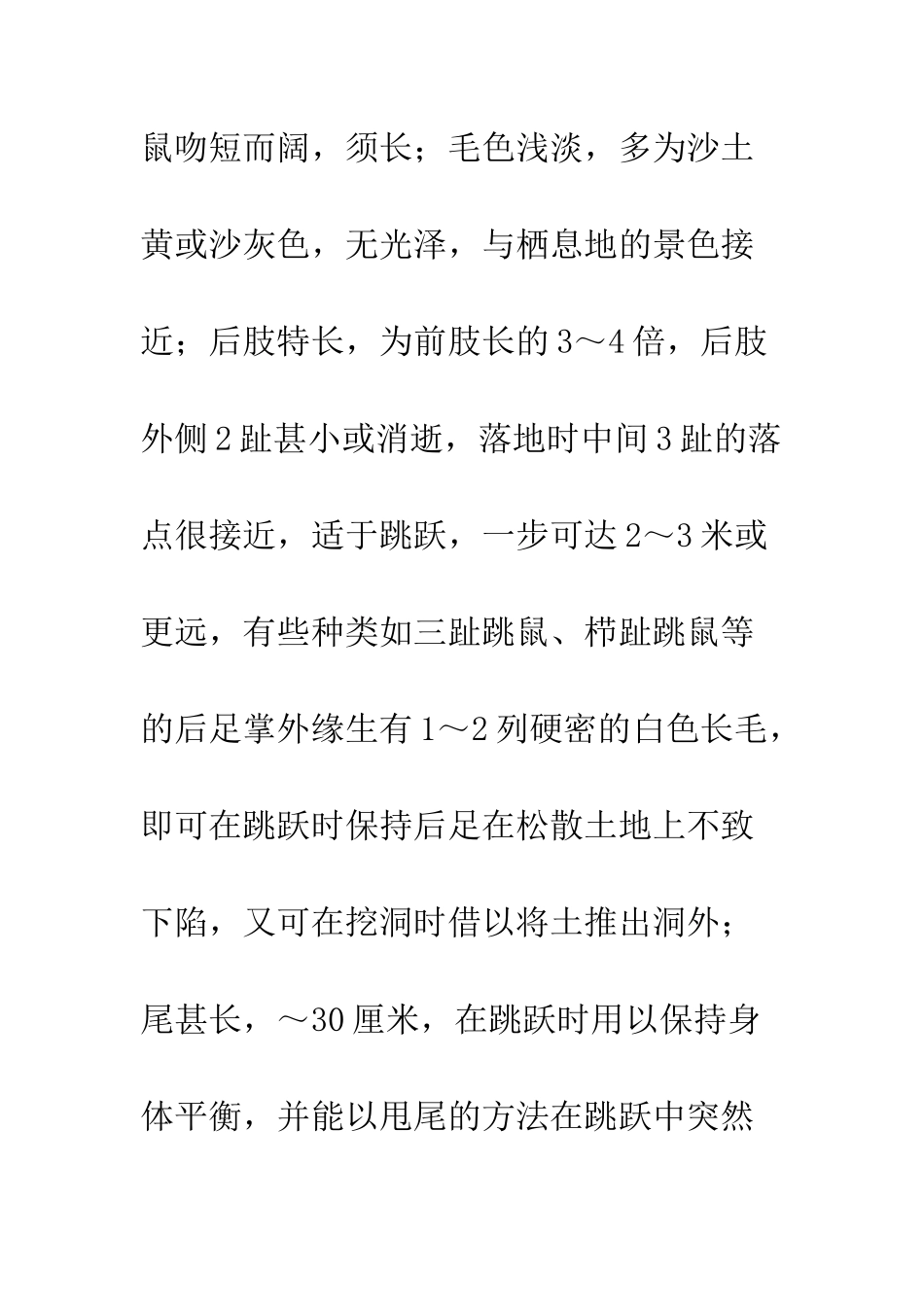 《动物世界百科全知道》读后感-2_第2页