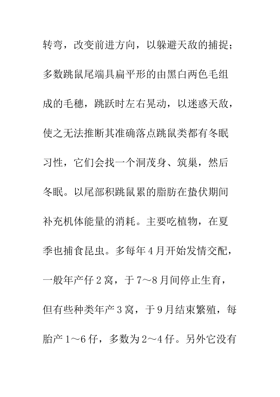 《动物世界百科全知道》读后感-2_第3页