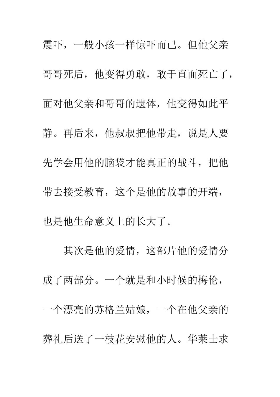 《勇敢的心》-观后感_第2页