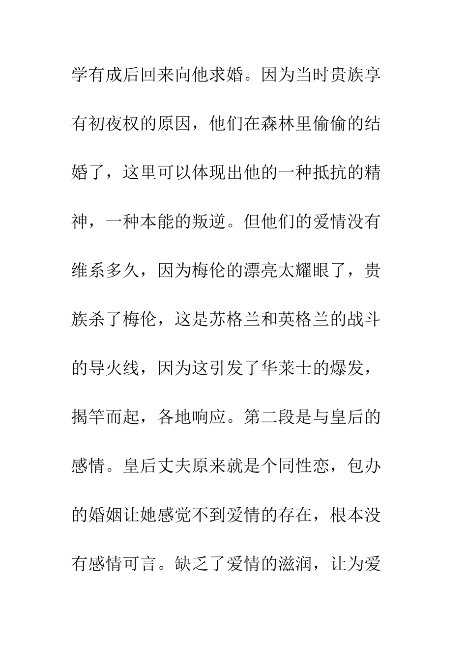 《勇敢的心》-观后感_第3页