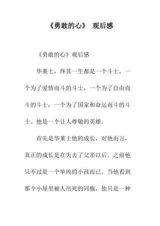 《勇敢的心》-观后感