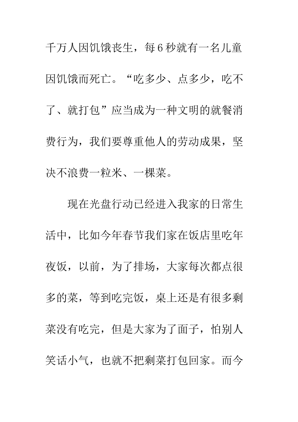 《勤俭节约伴我行》读后感_第2页
