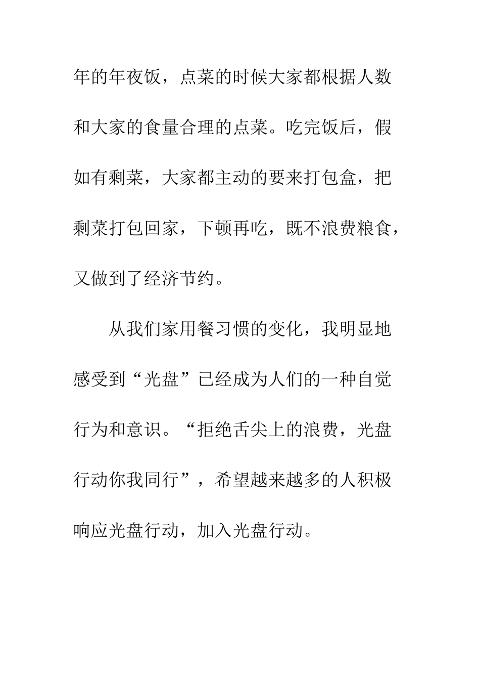 《勤俭节约伴我行》读后感_第3页