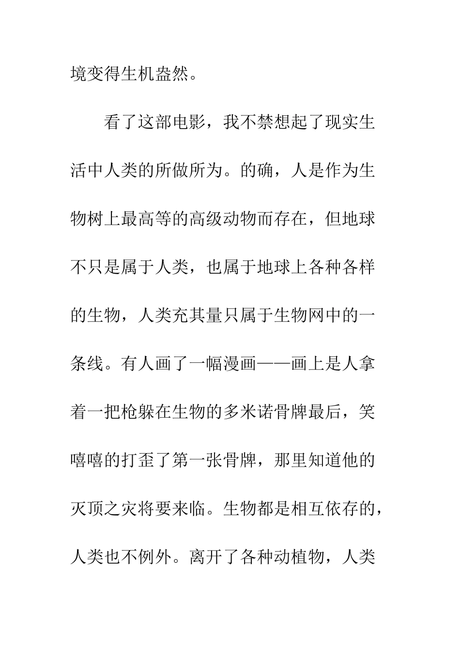 《动物总动员》观后感_第2页