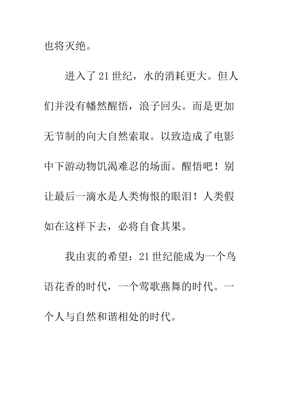 《动物总动员》观后感_第3页