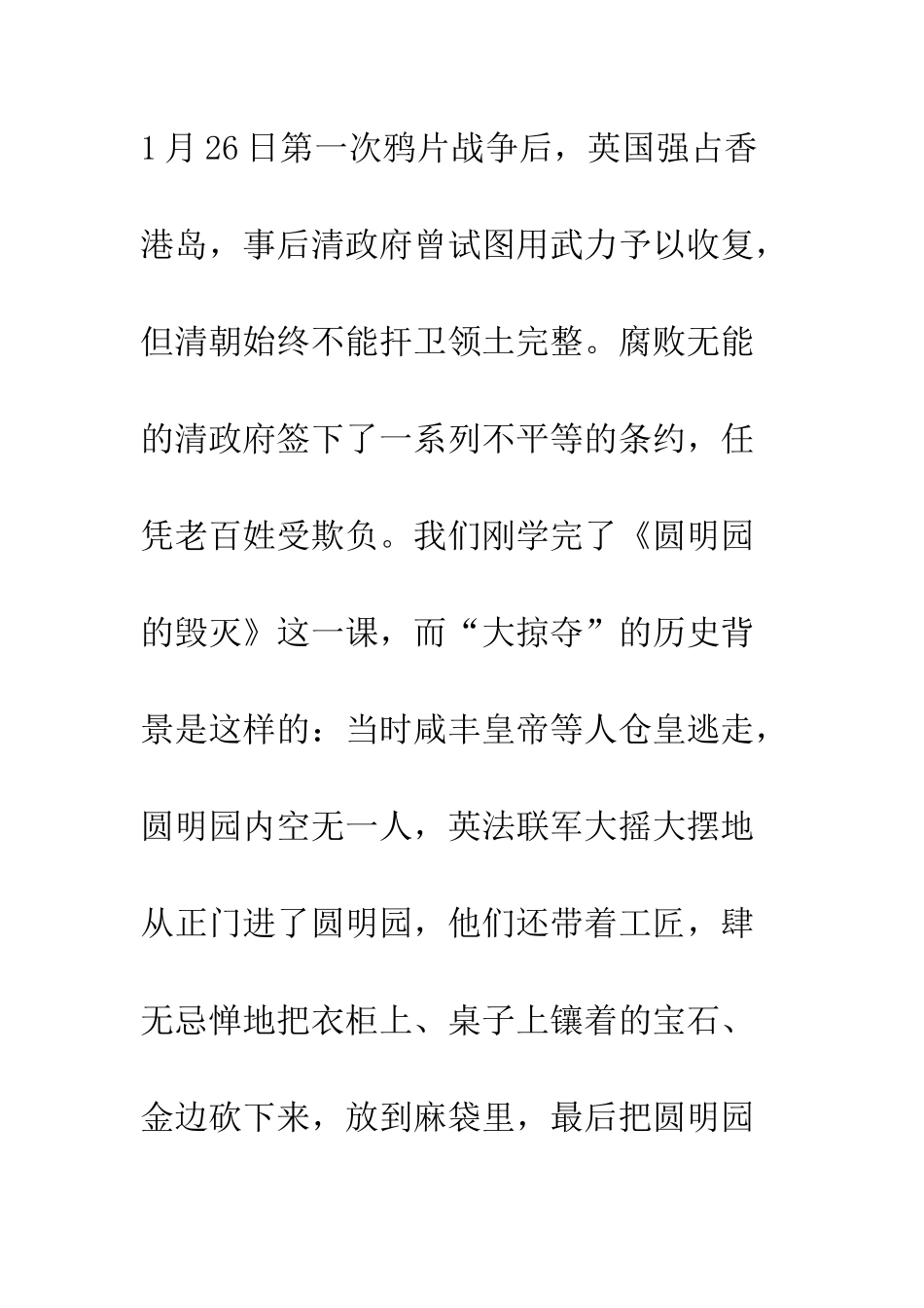 《勿忘国耻-振兴中华》演讲稿_第2页