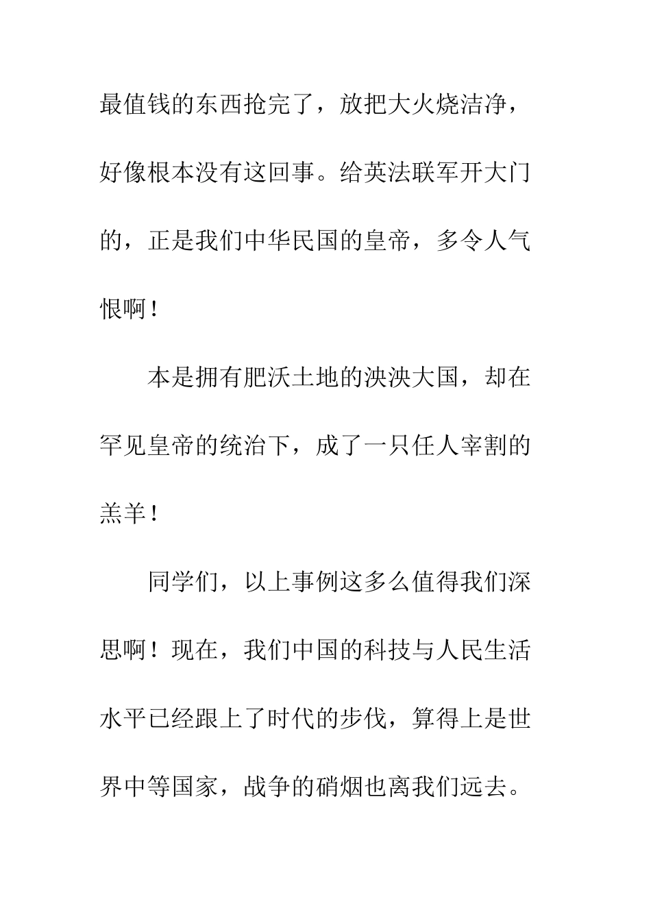 《勿忘国耻-振兴中华》演讲稿_第3页