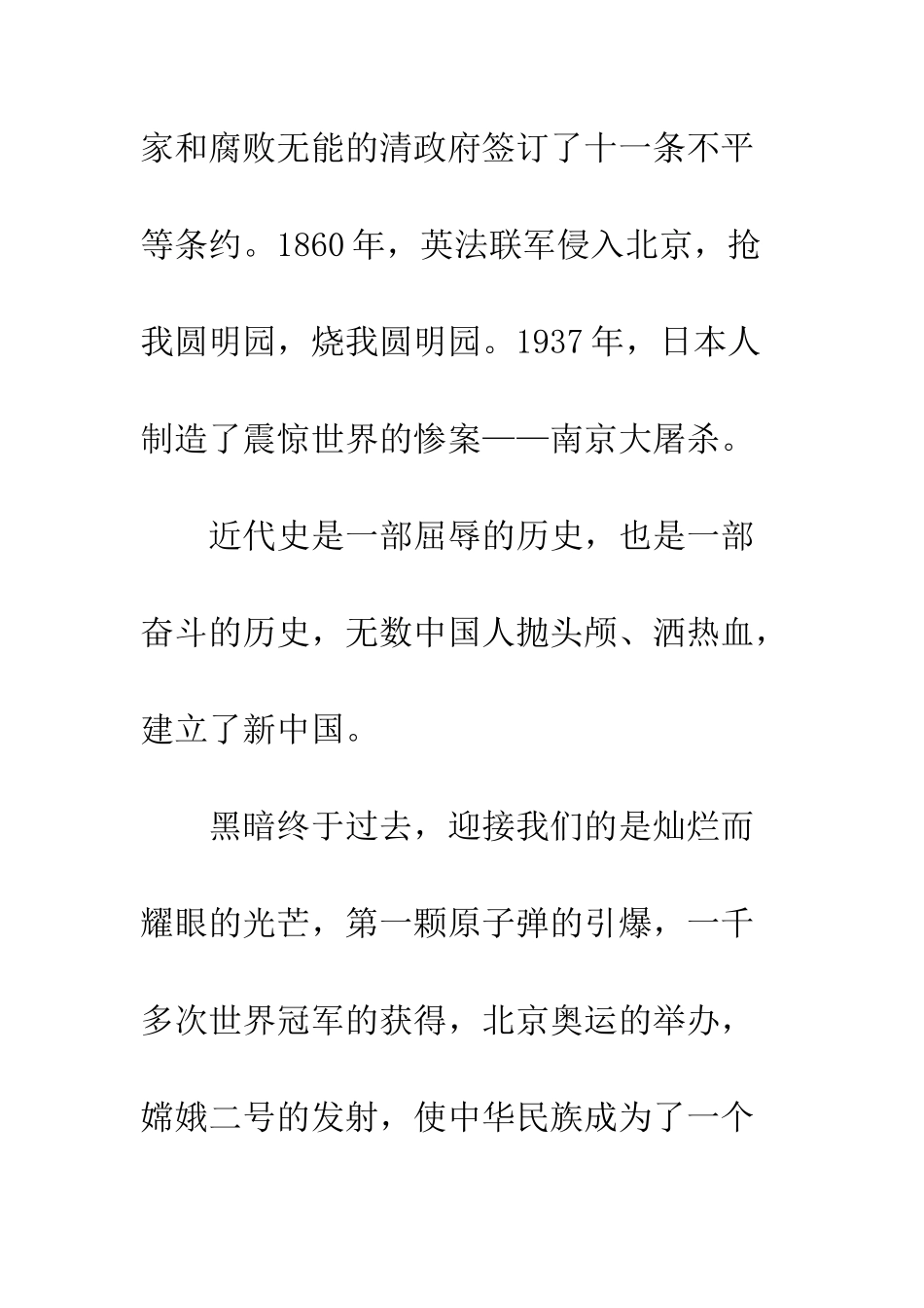 《勿忘国耻-振兴中华》_第2页