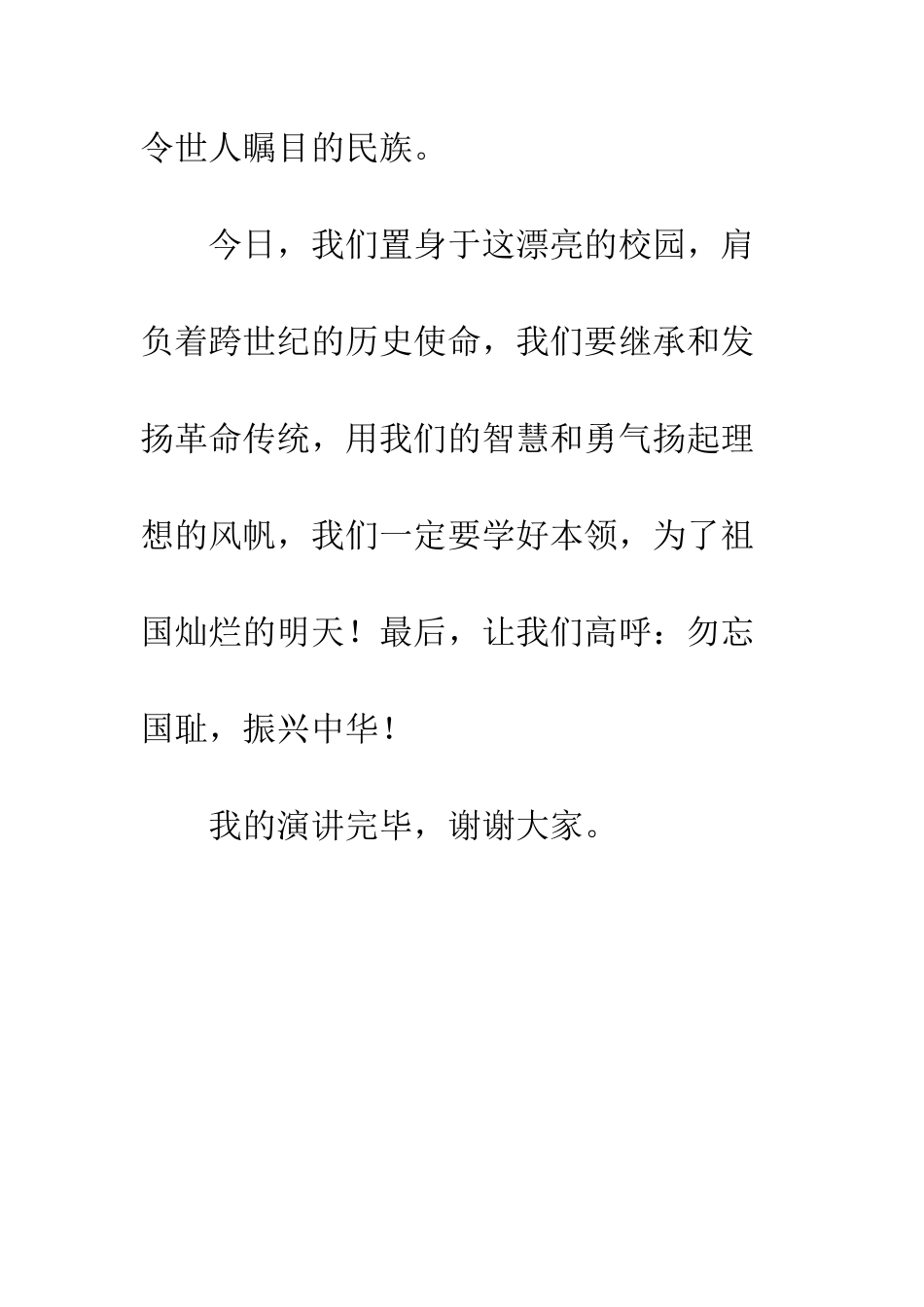 《勿忘国耻-振兴中华》_第3页