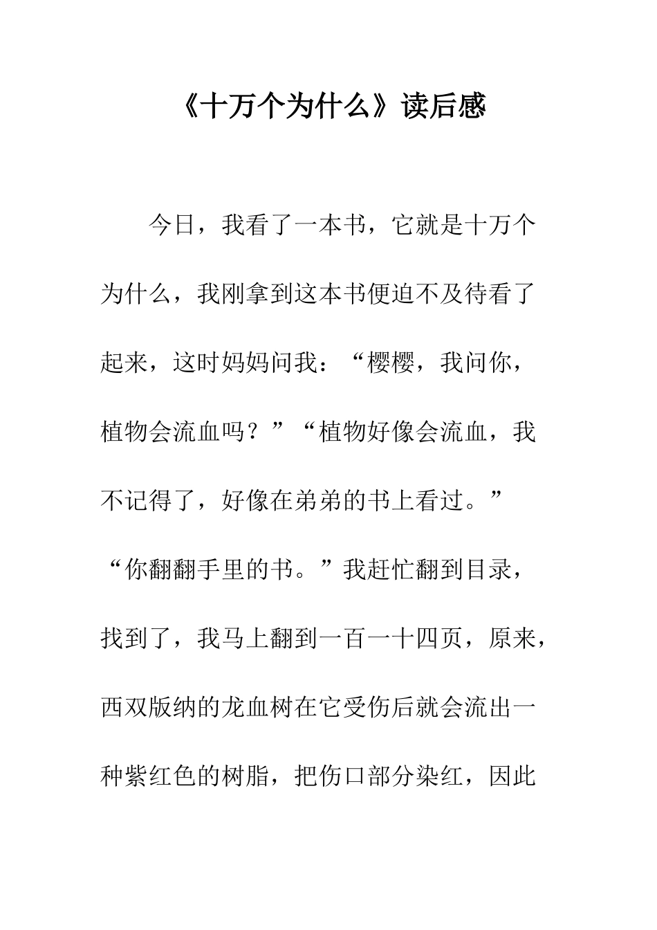 《十万个为什么》读后感-10_第1页