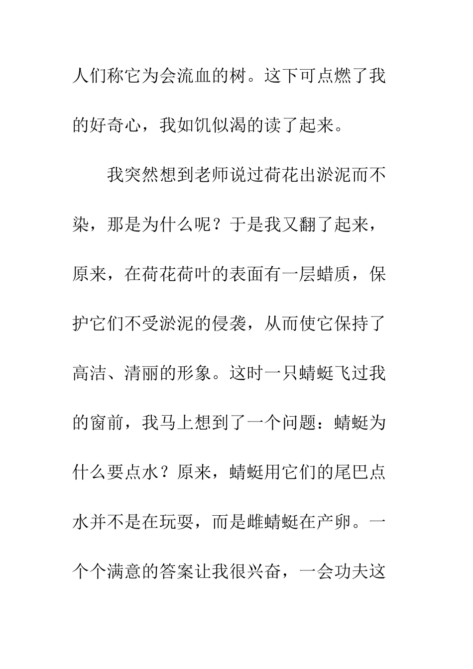 《十万个为什么》读后感-10_第2页