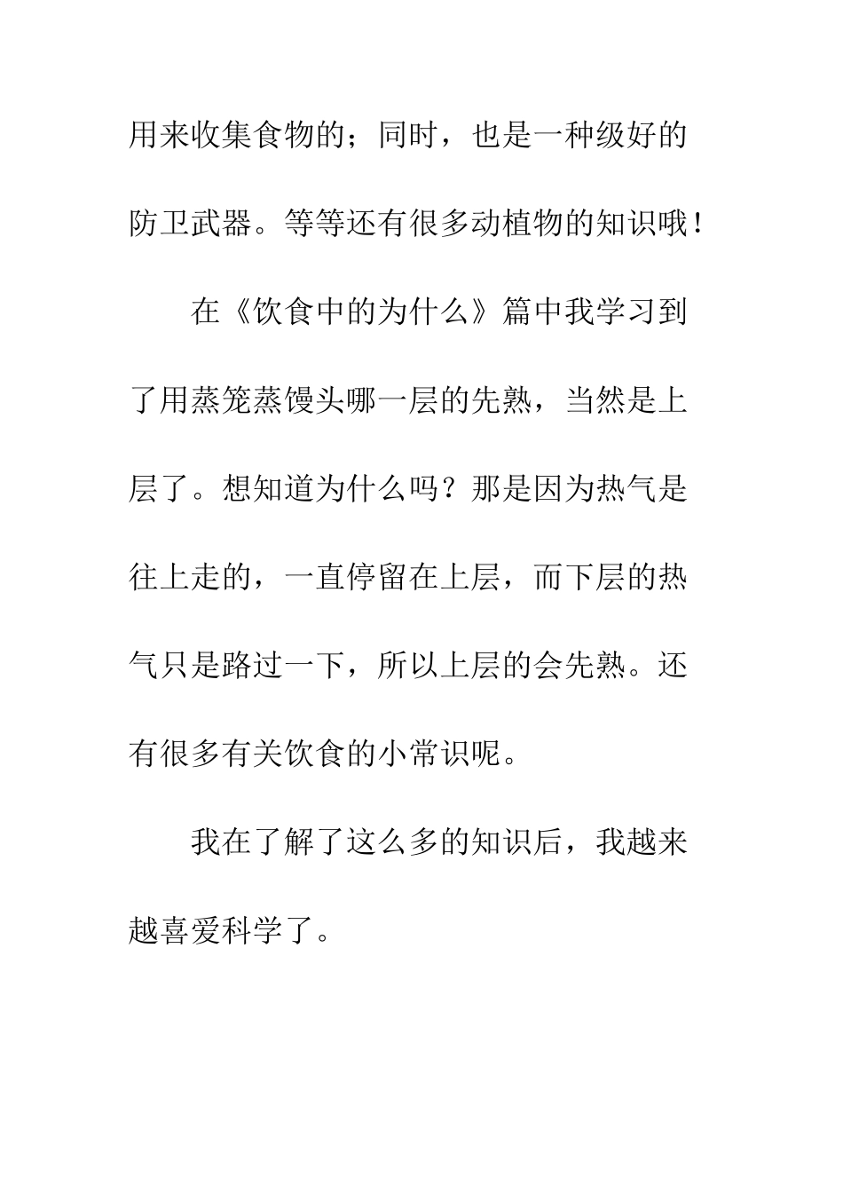 《十万个为什么》读后感-2_第2页