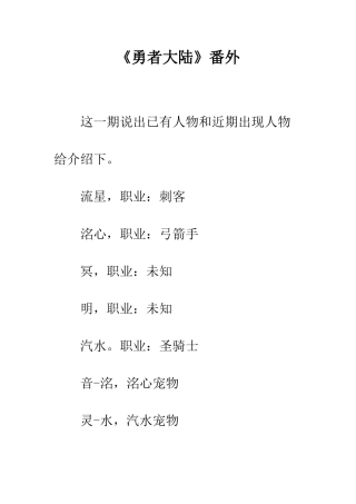 《勇者大陆》番外
