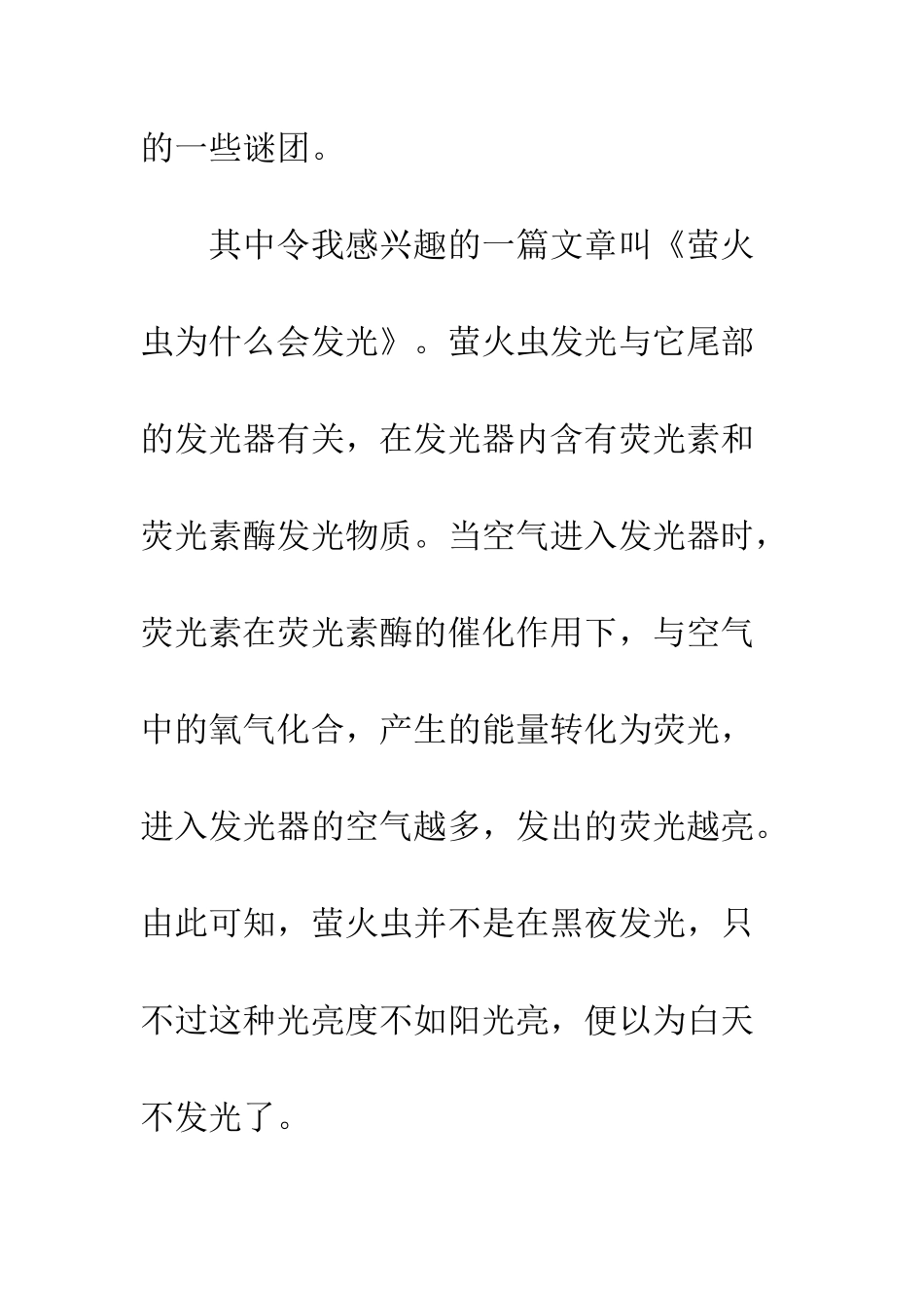 《十万个为什么》读后感-5_第2页