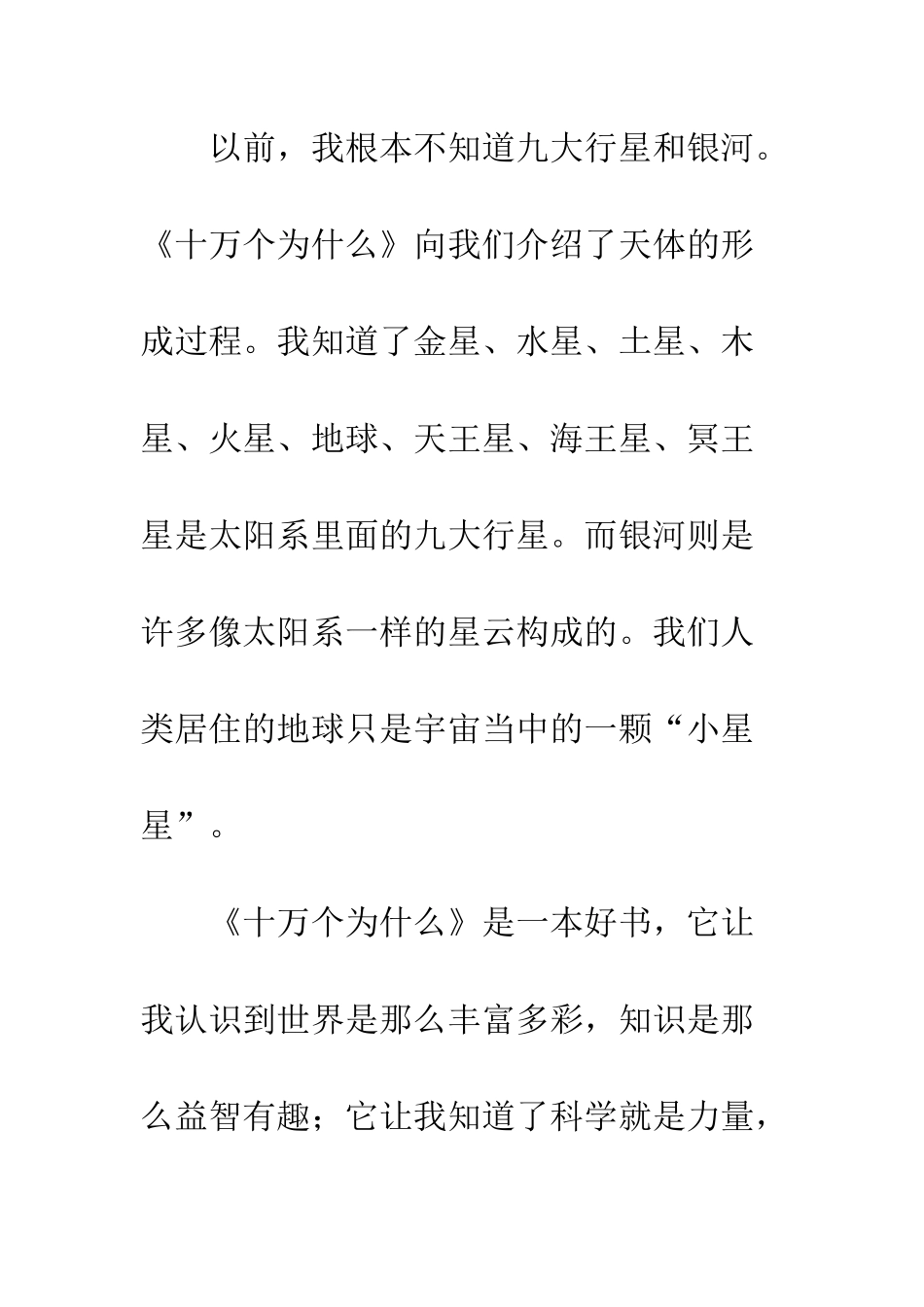 《十万个为什么》读后感-5_第3页