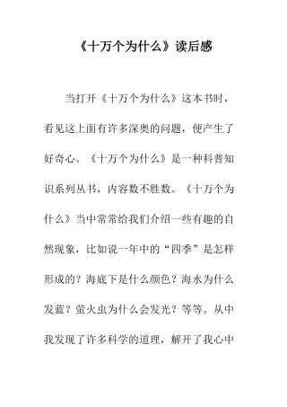 《十万个为什么》读后感-5