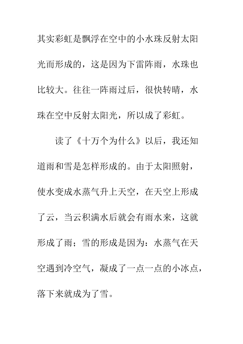 《十万个为什么》读后感-8_第2页