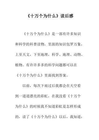 《十万个为什么》读后感-8