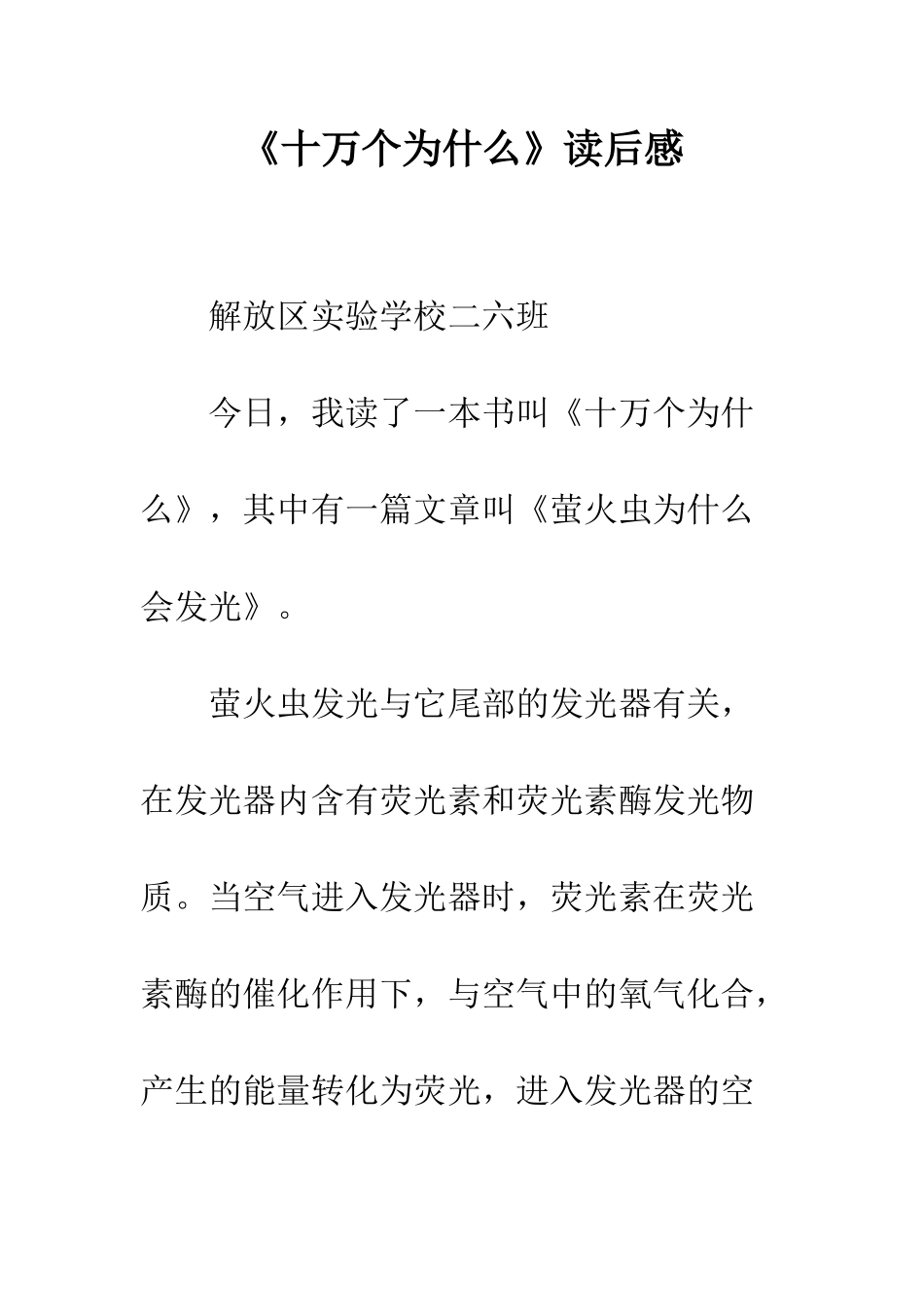 《十万个为什么》读后感-6_第1页