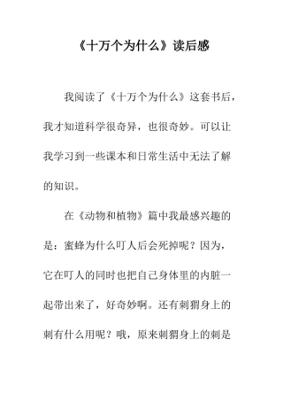 《十万个为什么》读后感-1
