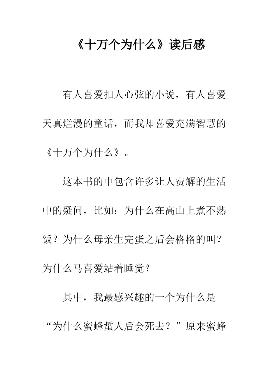 《十万个为什么》读后感-7_第1页