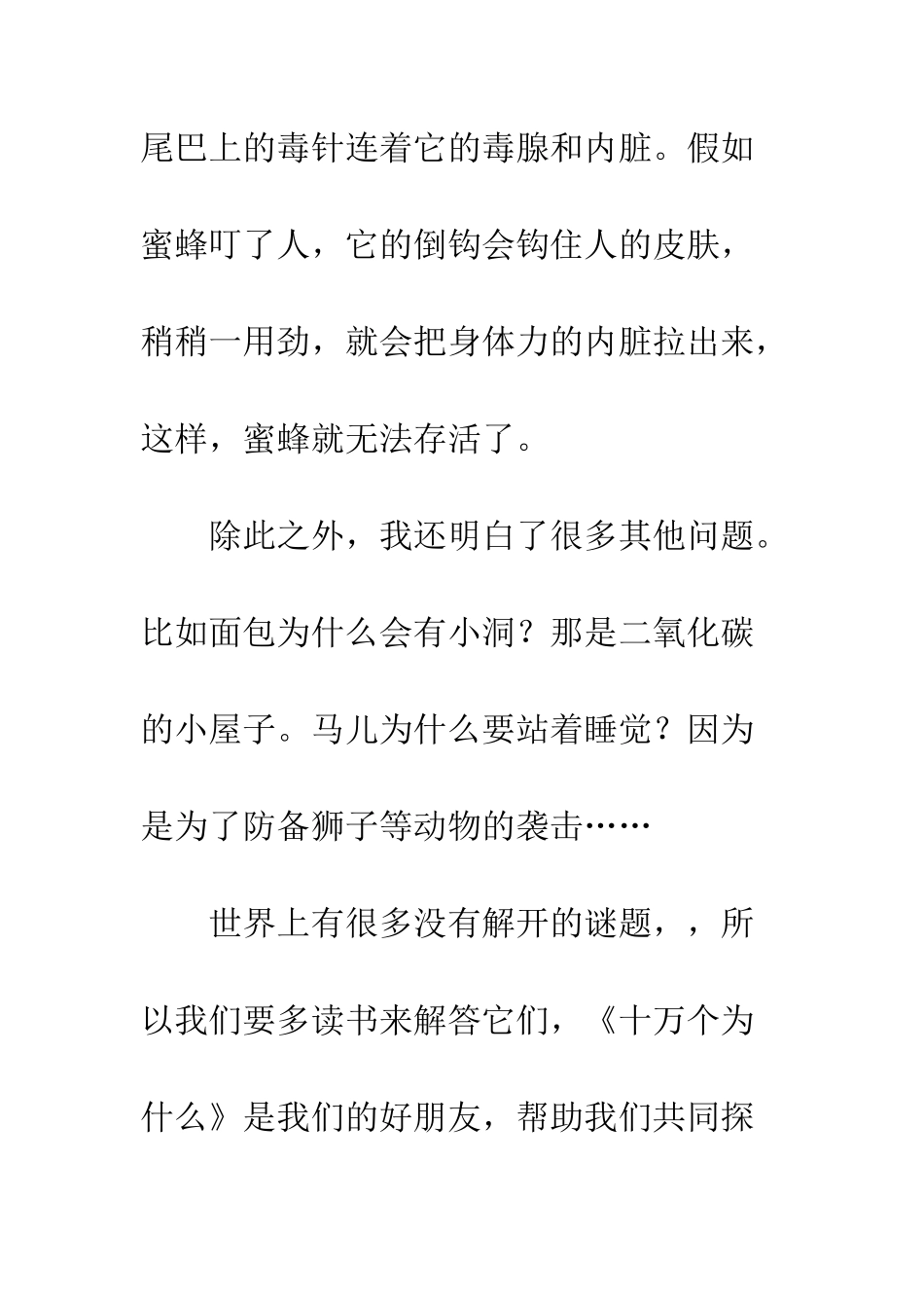 《十万个为什么》读后感-7_第2页