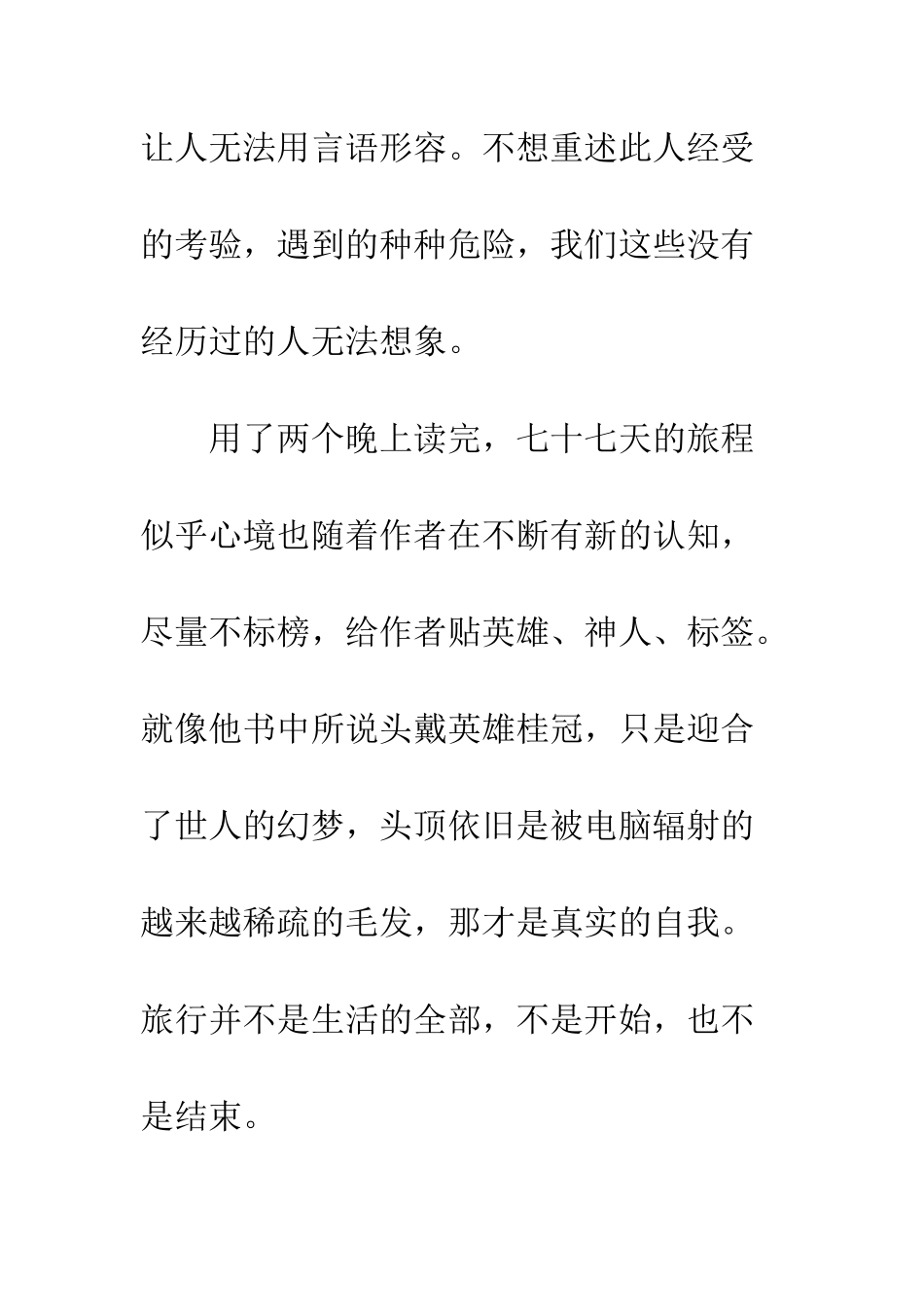 《北方的空地》读后感-读书心得_第3页