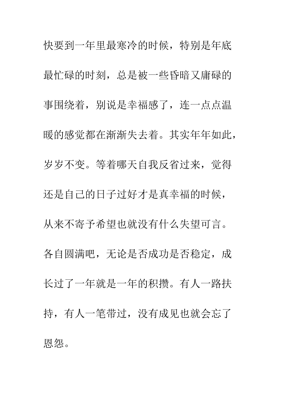 《十二月之夜》随笔文摘_第2页