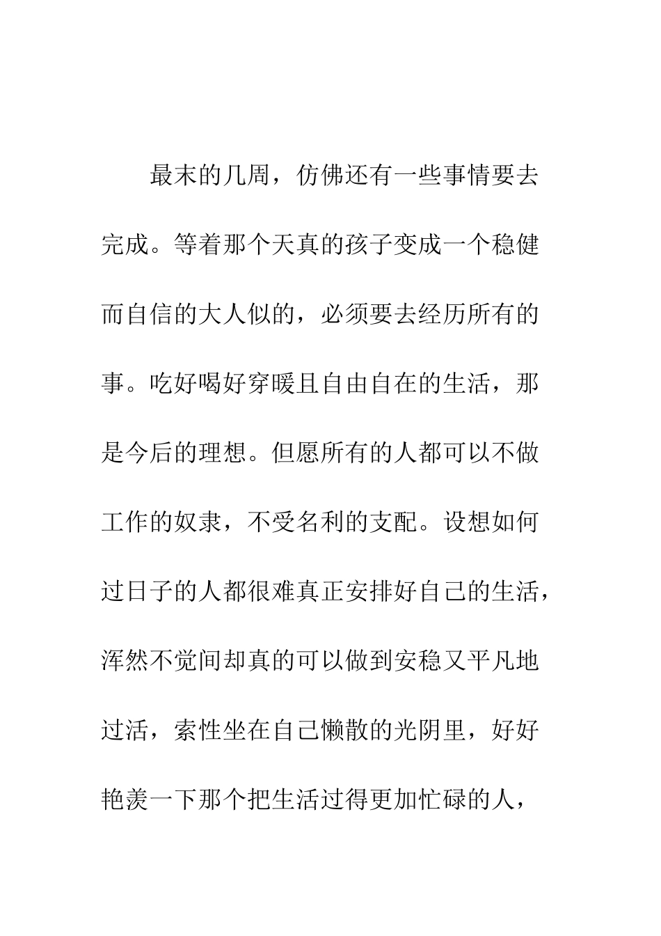 《十二月之夜》随笔文摘_第3页