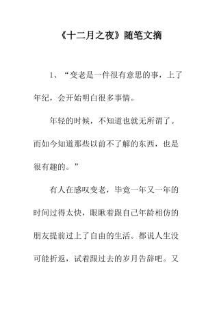 《十二月之夜》随笔文摘