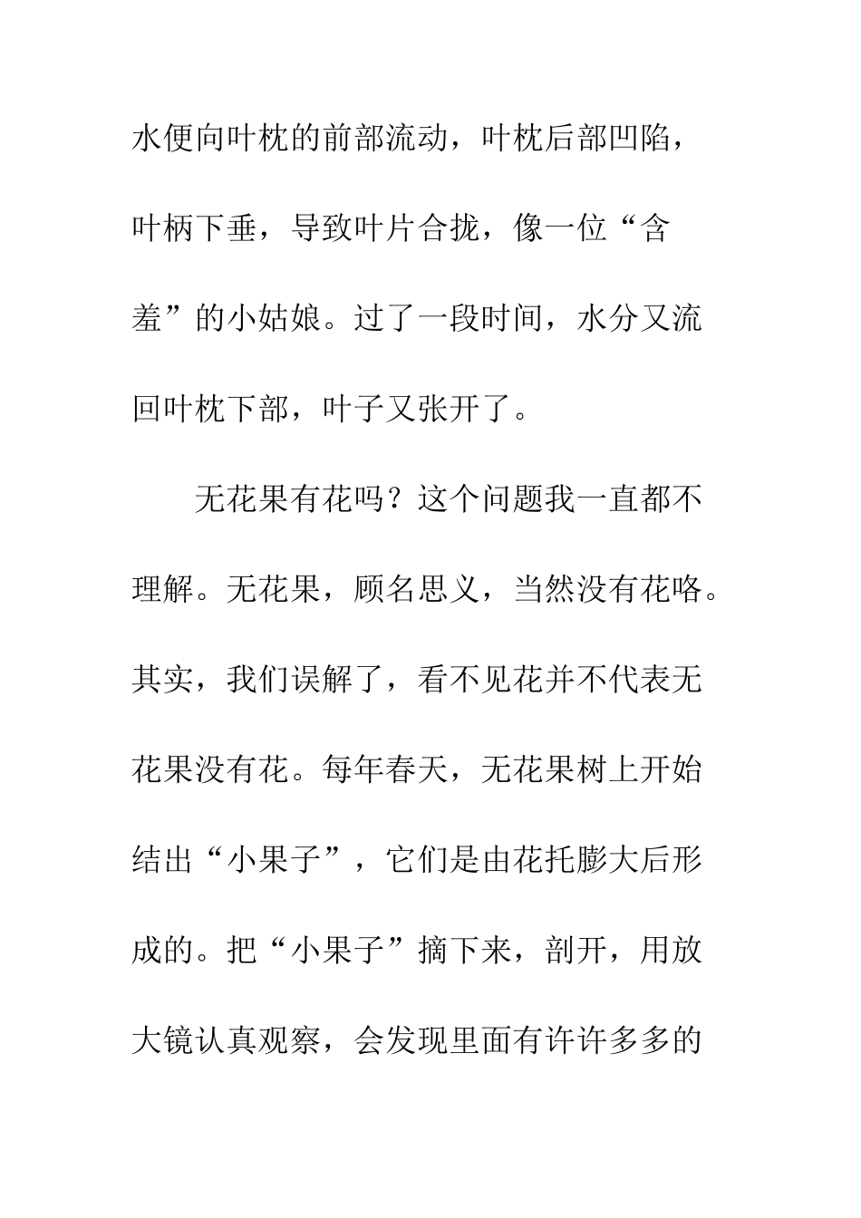 《十万个为什么》读后感-3_第2页