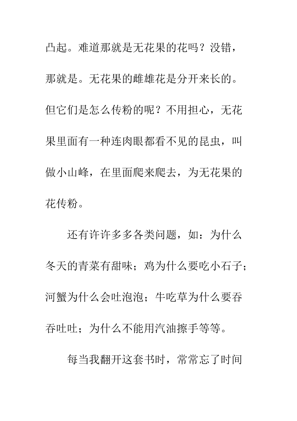 《十万个为什么》读后感-3_第3页