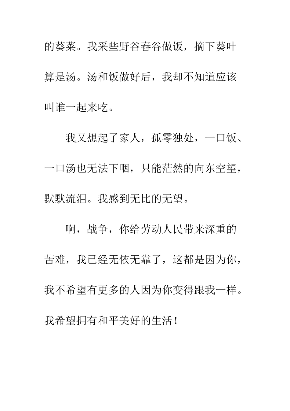 《十五从军征》扩写_第2页