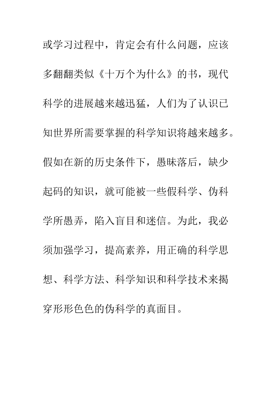 《十万个为什么》读后感-4_第2页