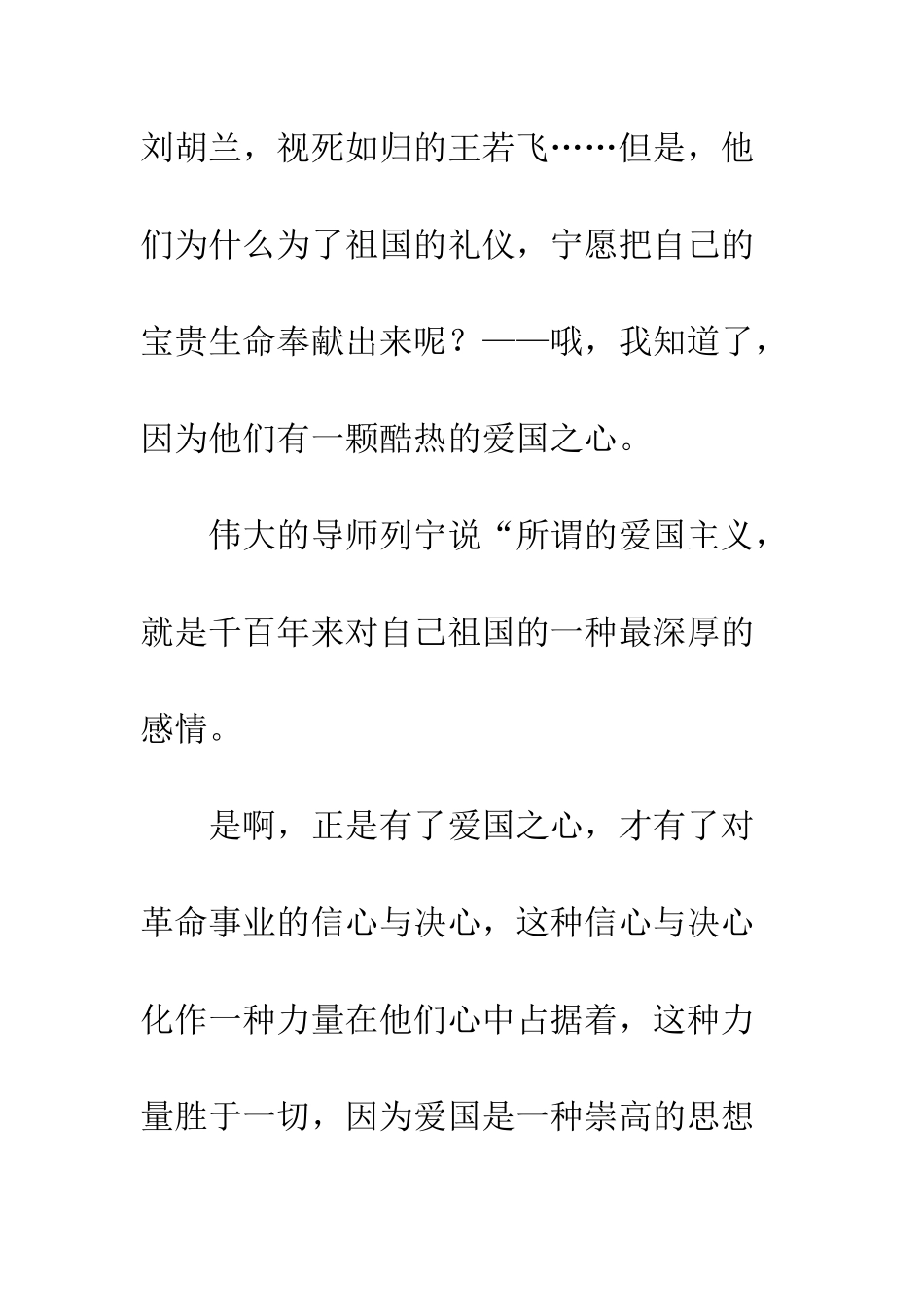 《十六年前的回忆》读后感_第2页