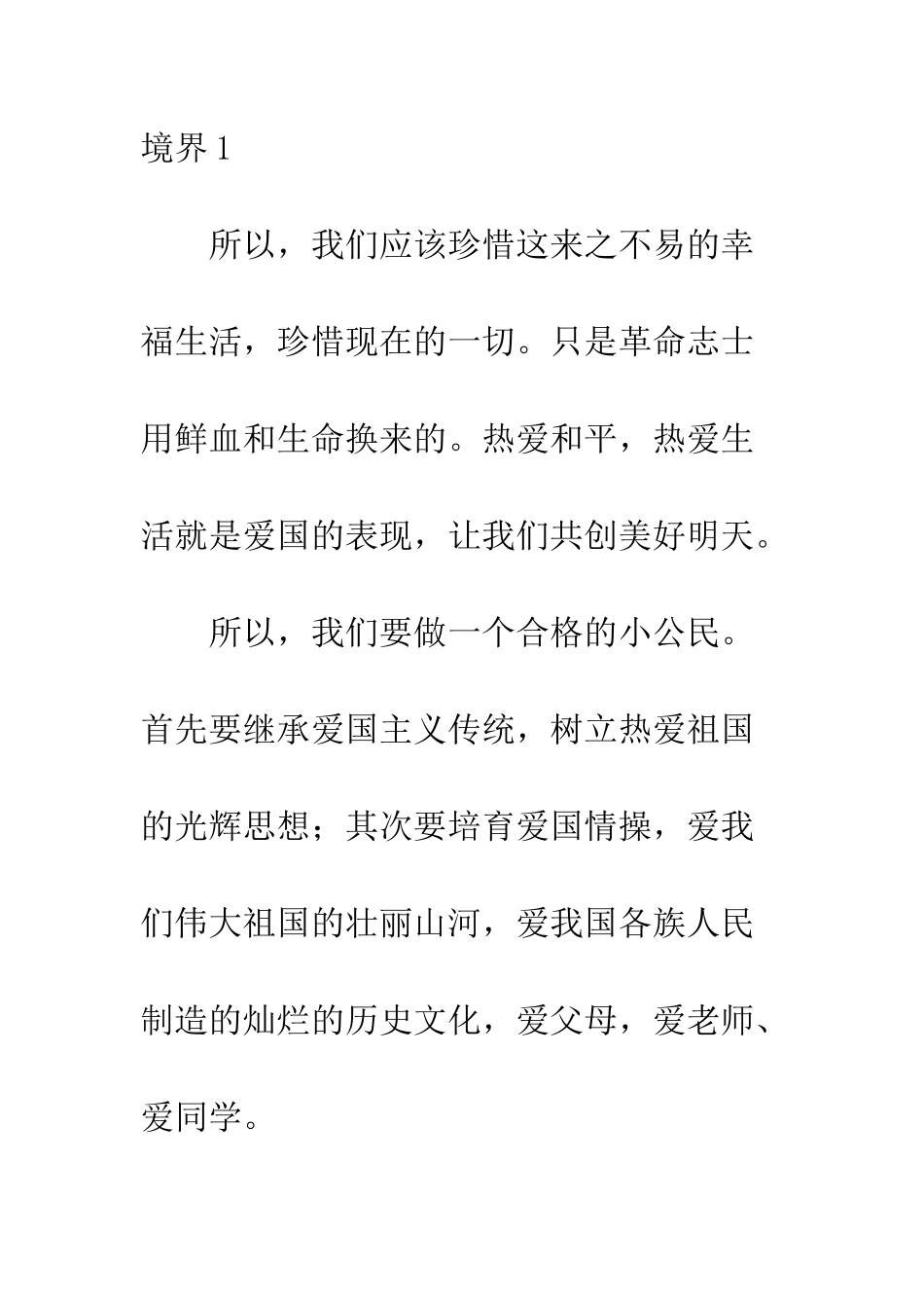 《十六年前的回忆》读后感_第3页