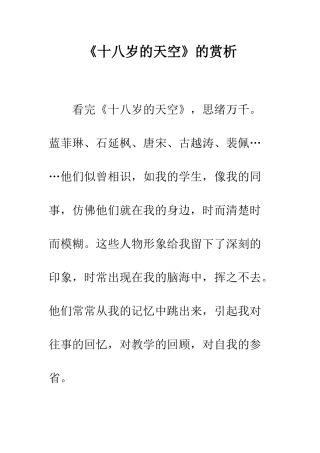 《十八岁的天空》的赏析