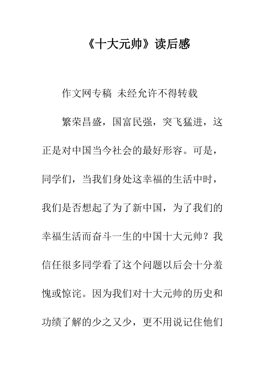 《十大元帅》读后感_第1页