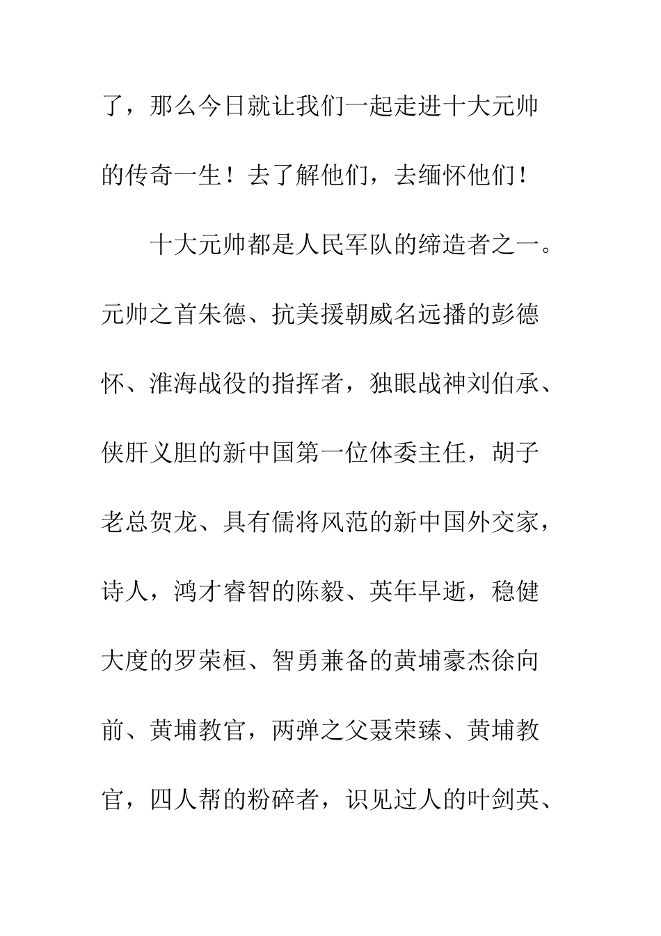 《十大元帅》读后感_第2页