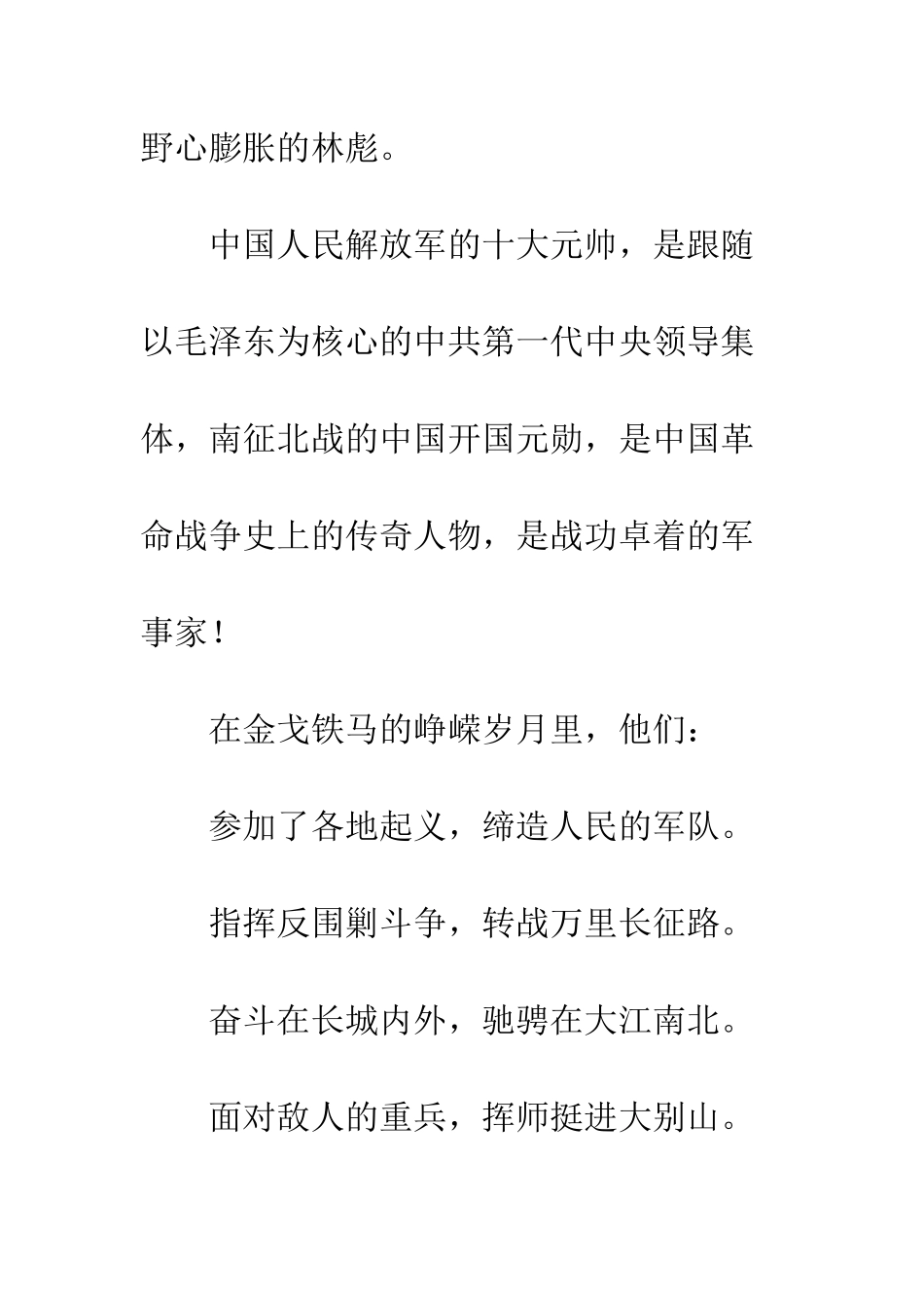 《十大元帅》读后感_第3页