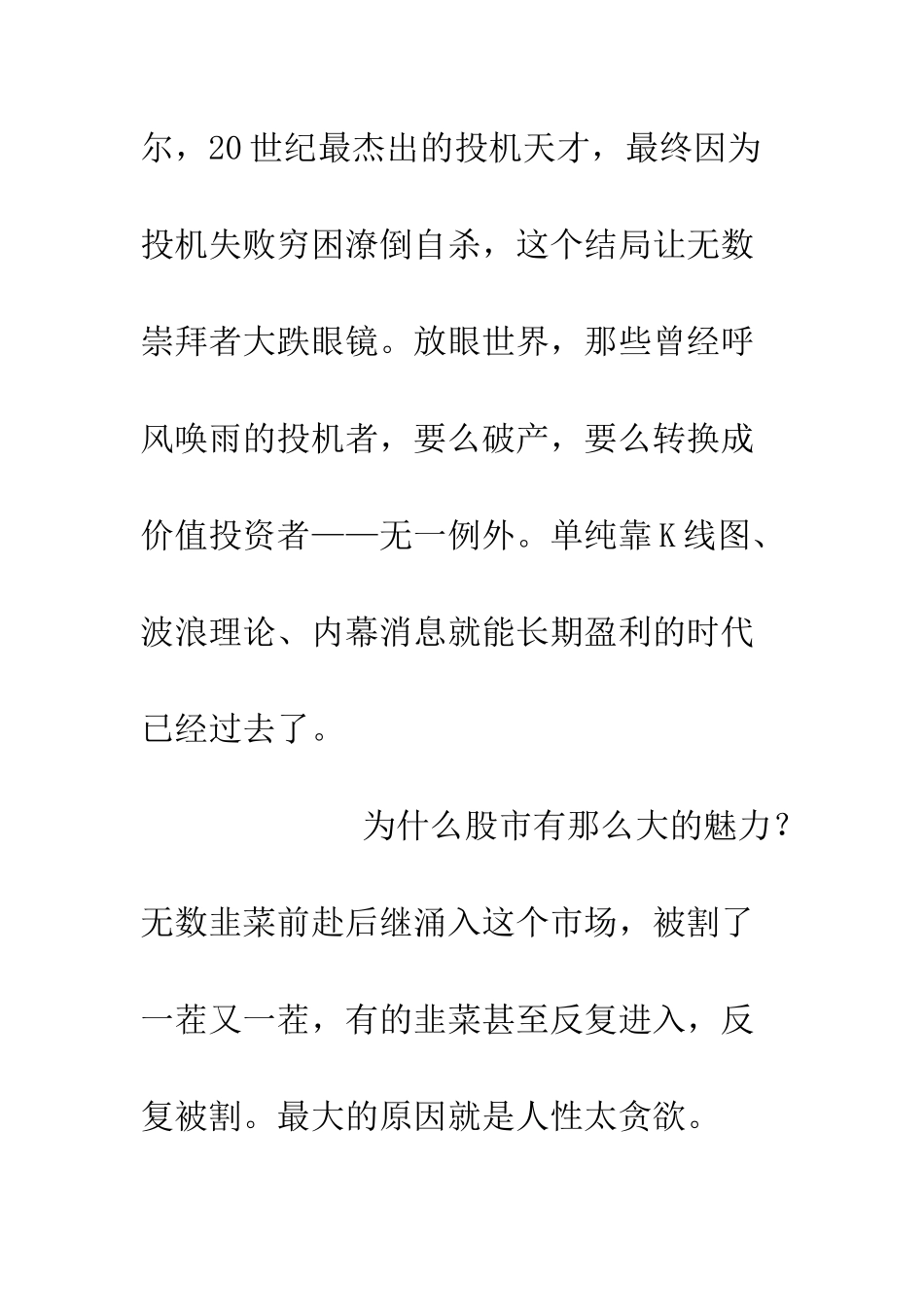 《十年一梦》读后感600字_第2页