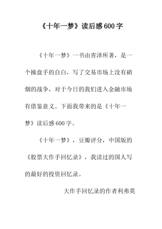 《十年一梦》读后感600字