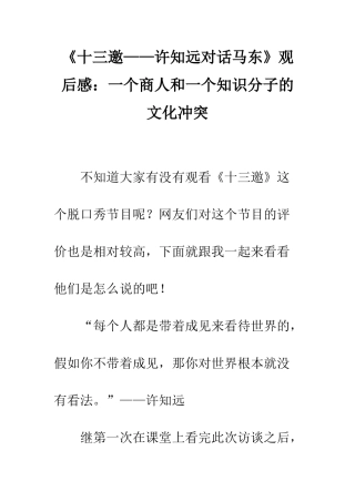 《十三邀——许知远对话马东》观后感一个商人和一个知识分子的文化冲突