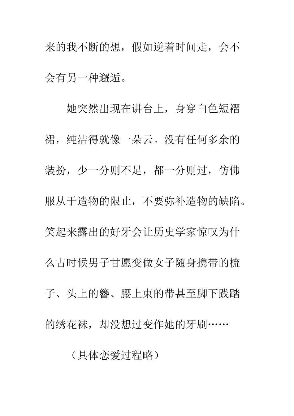 《十天》——讲述与莉莉同学十天的短暂而又漫长的相处_第3页
