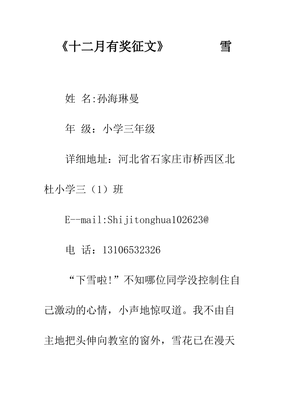 《十二月有奖征文》--------雪_第1页