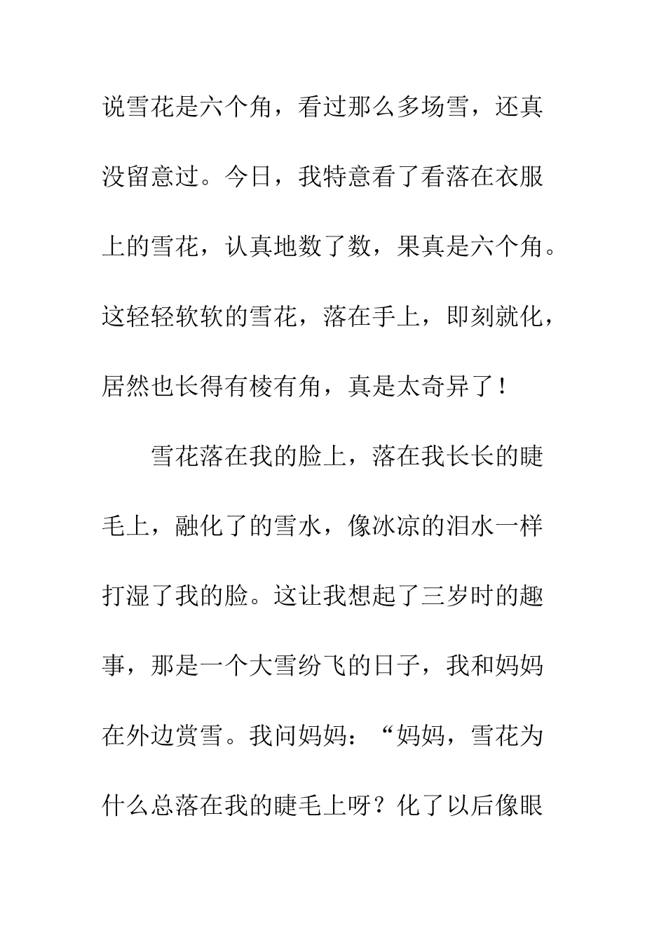 《十二月有奖征文》--------雪_第3页