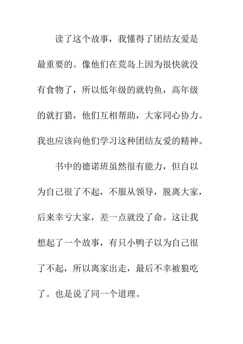 《十五少年漂流记》读后感_第2页