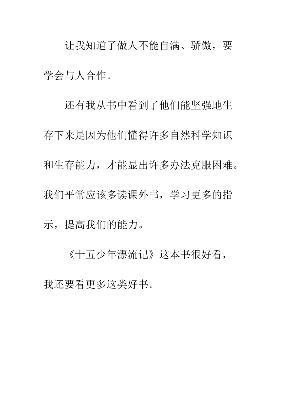 《十五少年漂流记》读后感_第3页