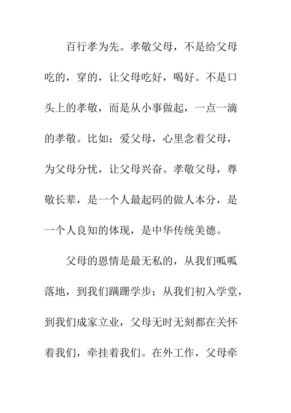 《十跪父母恩》短篇观后感_第3页
